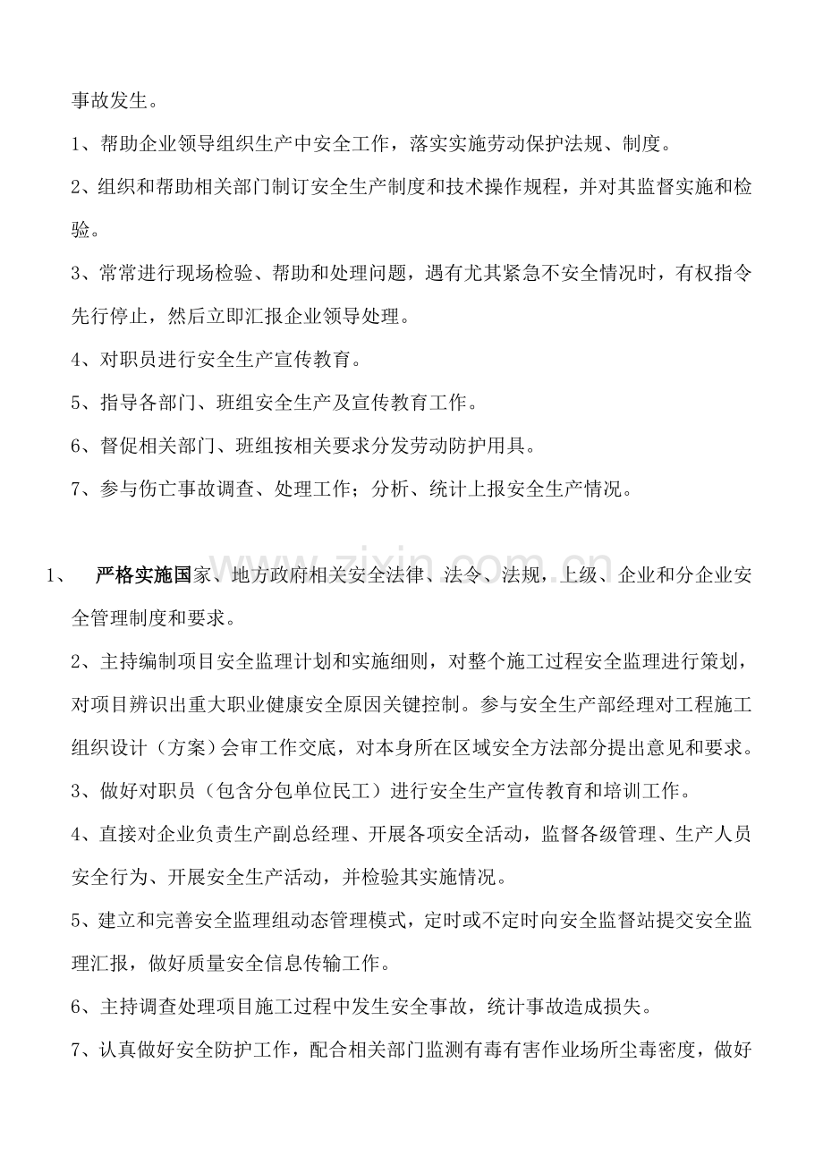 安全主任岗位基础职责.doc_第2页