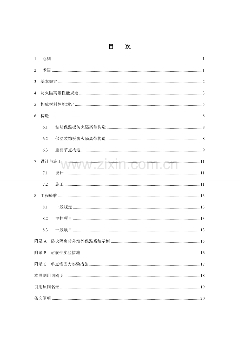 优质建筑外墙保温防火隔离带重点技术专题规程.docx_第3页