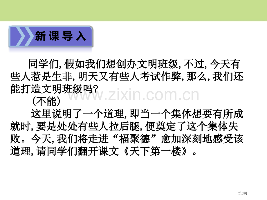 天下第一楼PPT省公开课一等奖新名师比赛一等奖课件.pptx_第3页