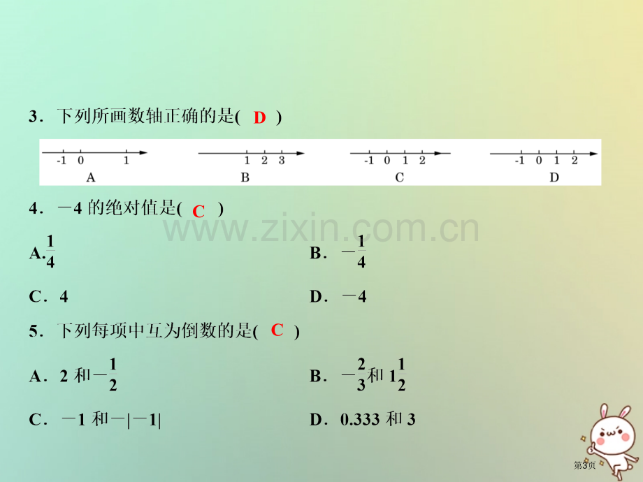 七年级数学上册第1章有理数综合检测卷市公开课一等奖百校联赛特等奖大赛微课金奖PPT课件.pptx_第3页