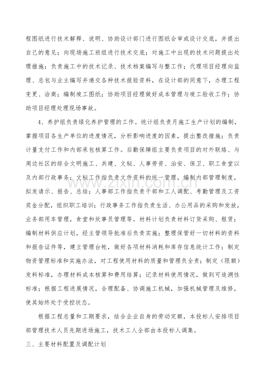 学位论文-—园林绿化施工组织设计方案全案.doc_第2页