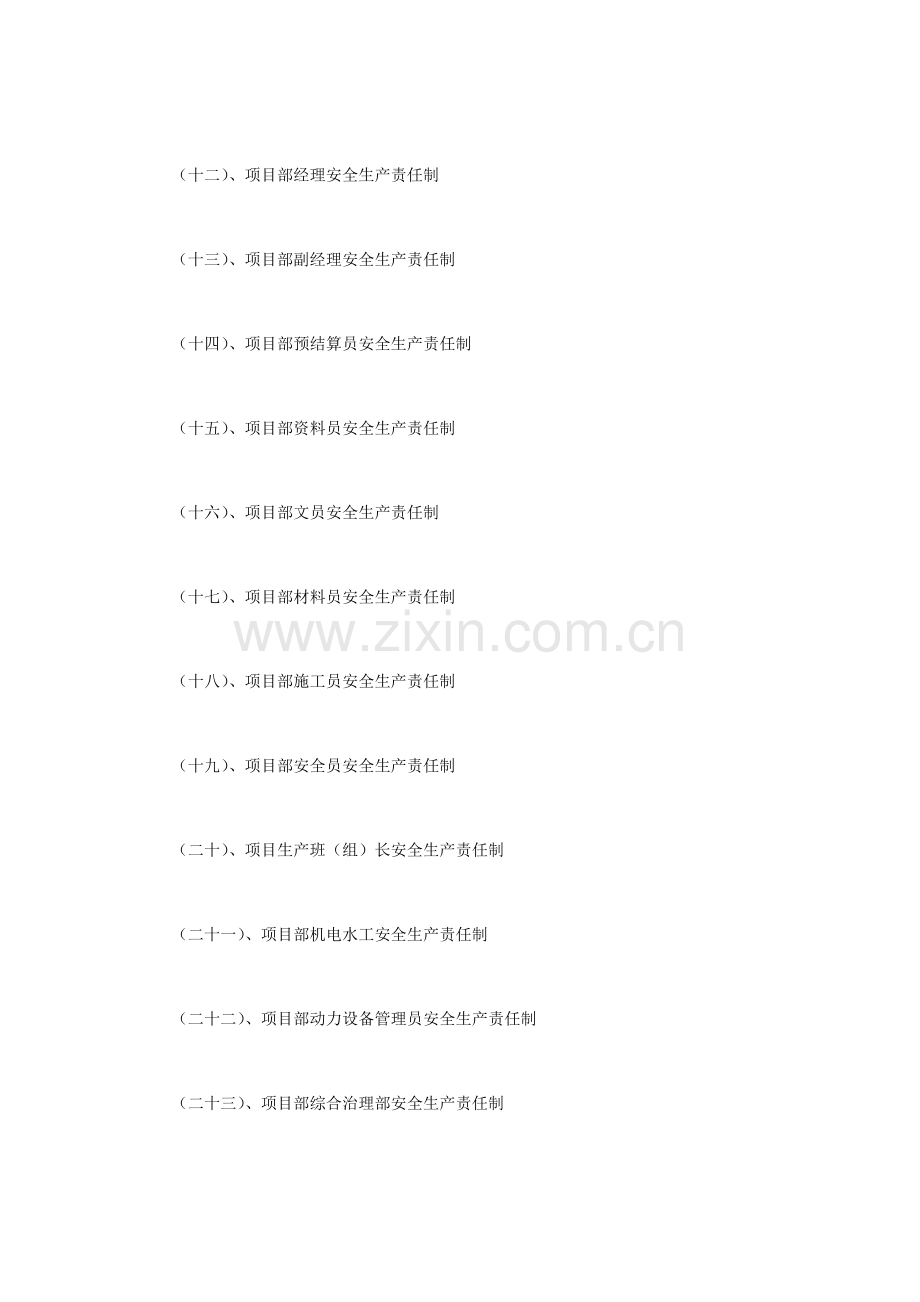 优质建筑劳务有限公司安全生产管理新版制度.docx_第2页