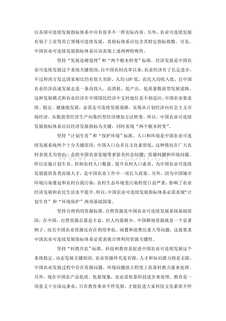 中国农业可持续发展指标标准体系的系统探索.doc_第2页