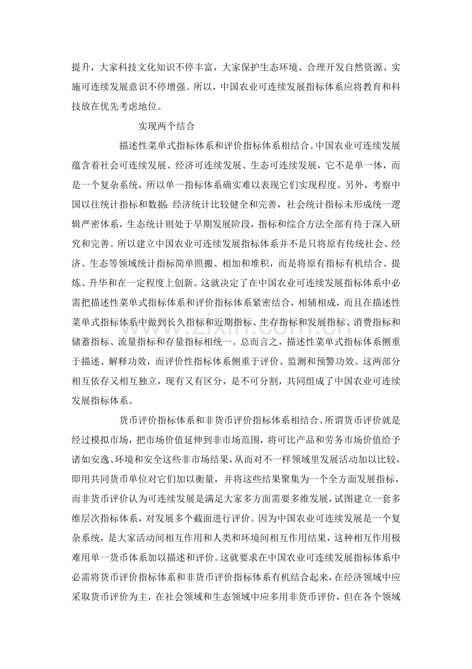 中国农业可持续发展指标标准体系的系统探索.doc_第3页