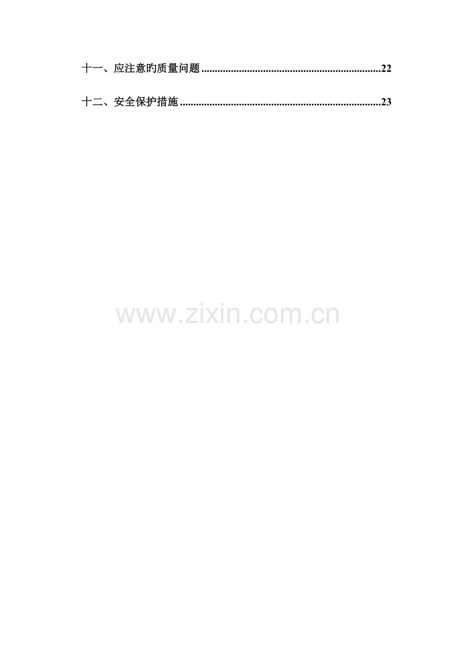 基础阀板关键工程综合施工专题方案doc.docx_第3页