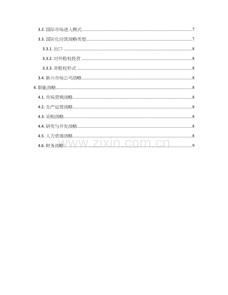 公司战略与风险管理战略选择分析作业流程及结构图.doc_第2页