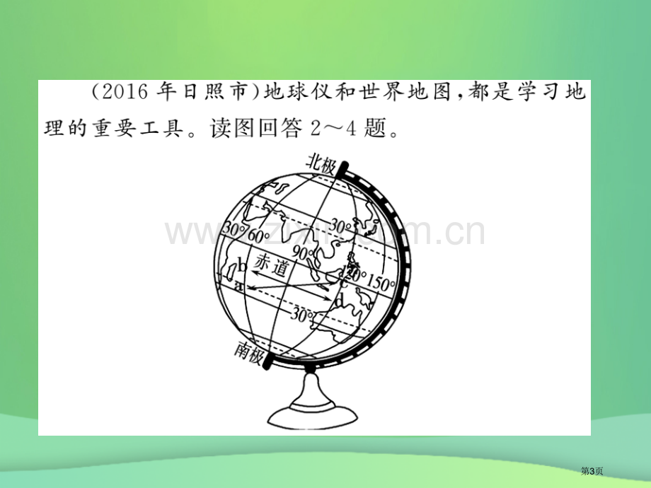 七年级地理上册第一章地球和地图章末复习过关检测习题市公开课一等奖百校联赛特等奖大赛微课金奖PPT课件.pptx_第3页