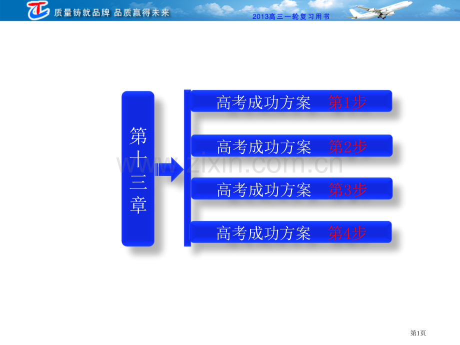 创新方案必修2现代生物进化理论省公共课一等奖全国赛课获奖课件.pptx_第1页