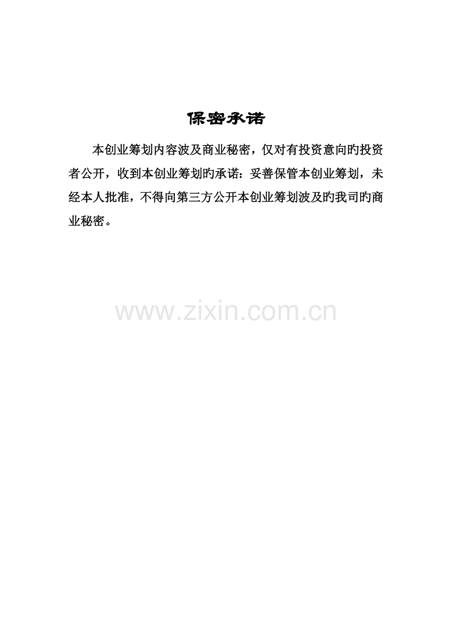 大学生创业综合计划书停驻时光专题策划书.docx_第3页