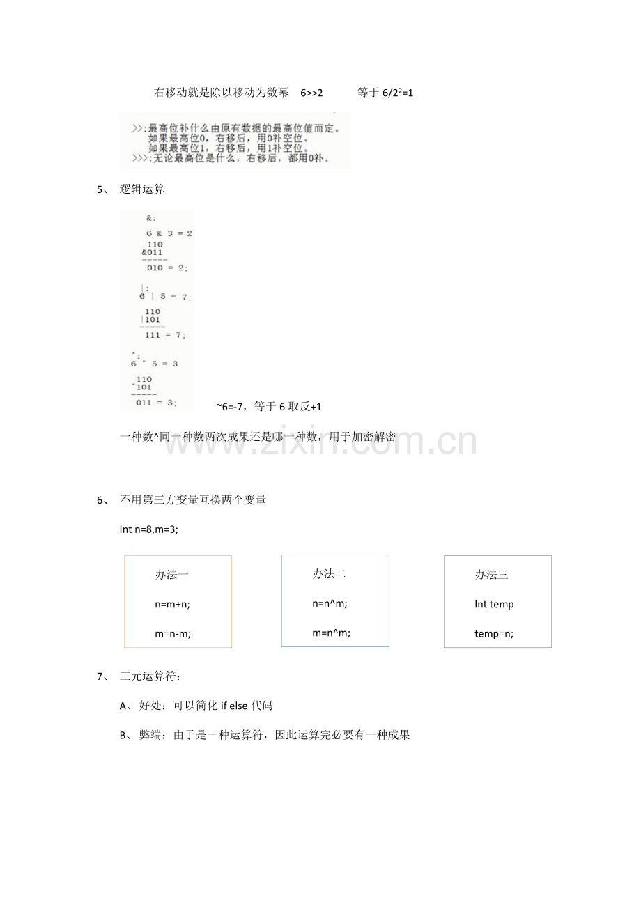 Java学习重点笔记第一阶段.docx_第3页