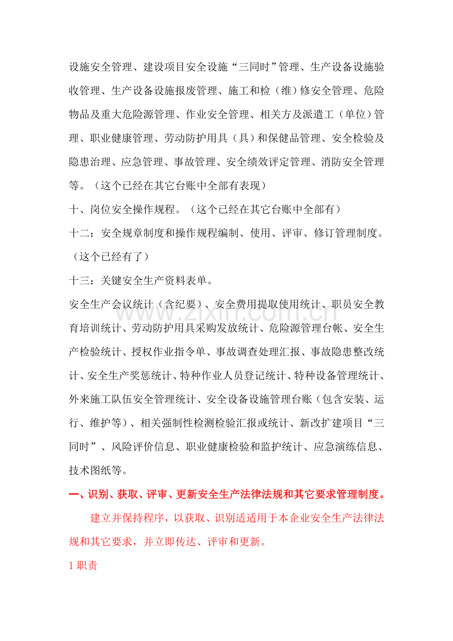 安全生产基础标准化四法律法规与安全管理核心制度.doc_第2页