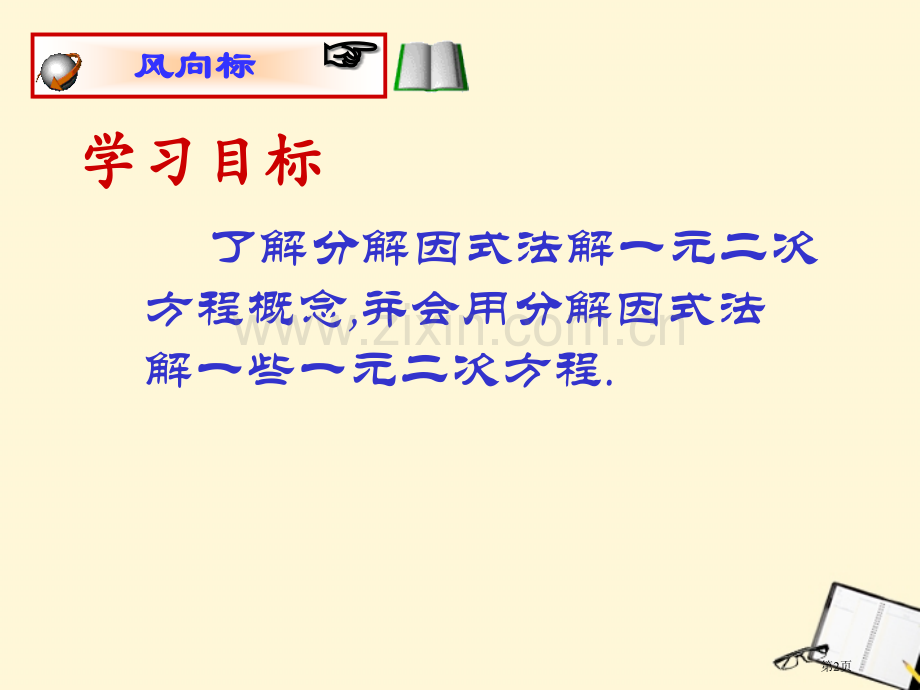 元二次方程解法4市公开课一等奖百校联赛特等奖课件.pptx_第2页