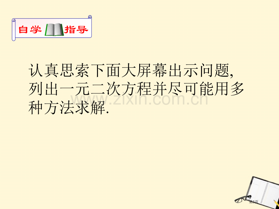 元二次方程解法4市公开课一等奖百校联赛特等奖课件.pptx_第3页