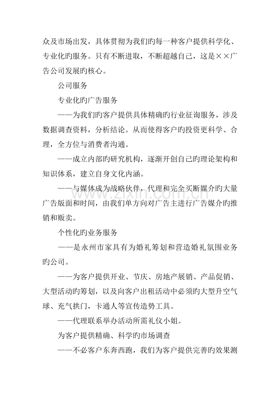 大学生广告公司创业综合计划书.docx_第3页