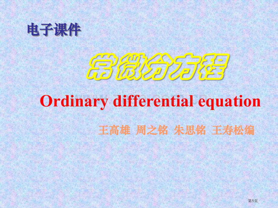 微积分自考复习资料省公共课一等奖全国赛课获奖课件.pptx_第1页