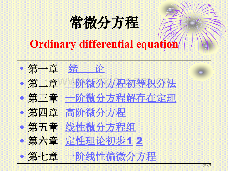 微积分自考复习资料省公共课一等奖全国赛课获奖课件.pptx_第2页