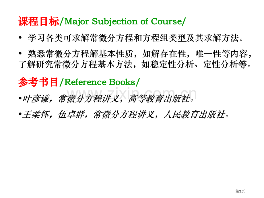 微积分自考复习资料省公共课一等奖全国赛课获奖课件.pptx_第3页