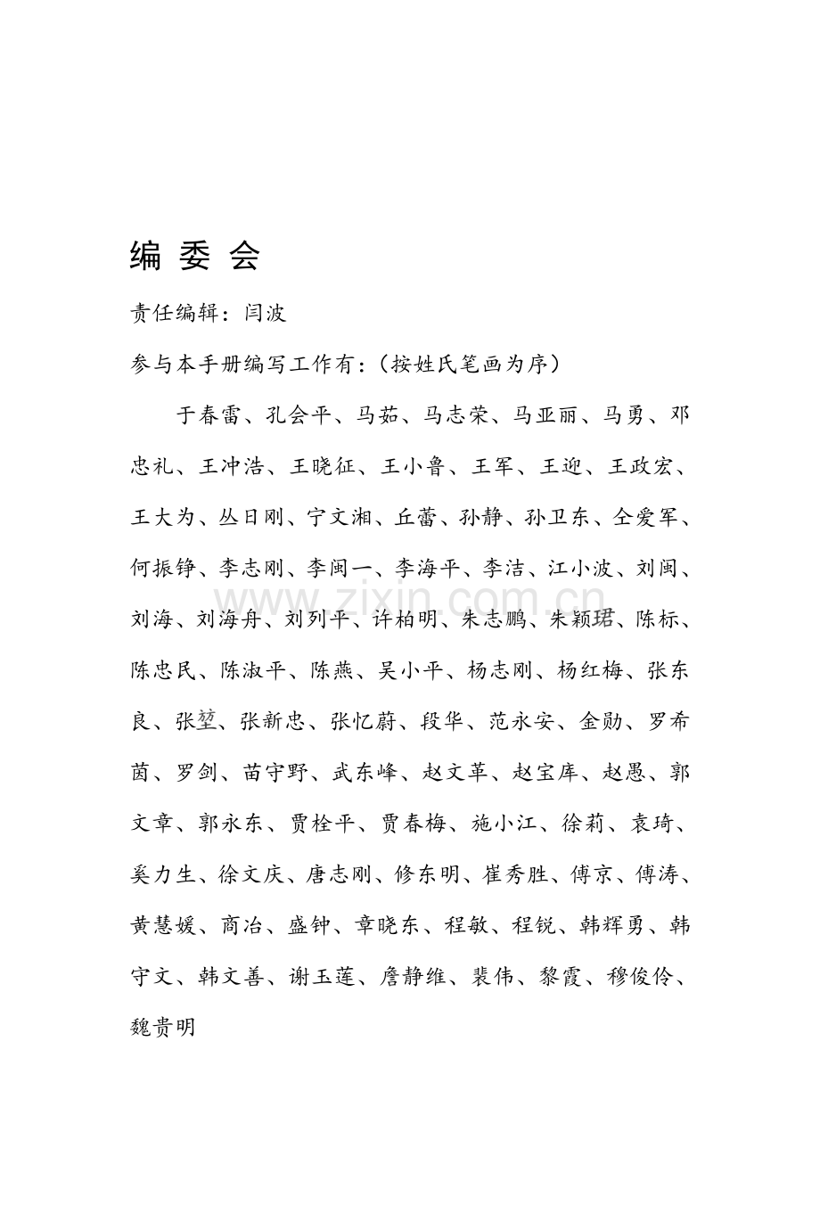 中国联通IT运维管理新规制度.doc_第2页