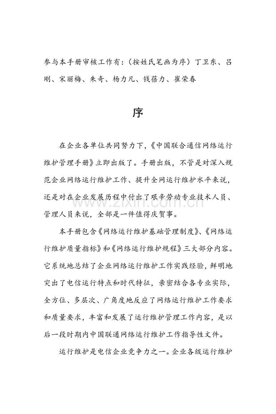 中国联通IT运维管理新规制度.doc_第3页