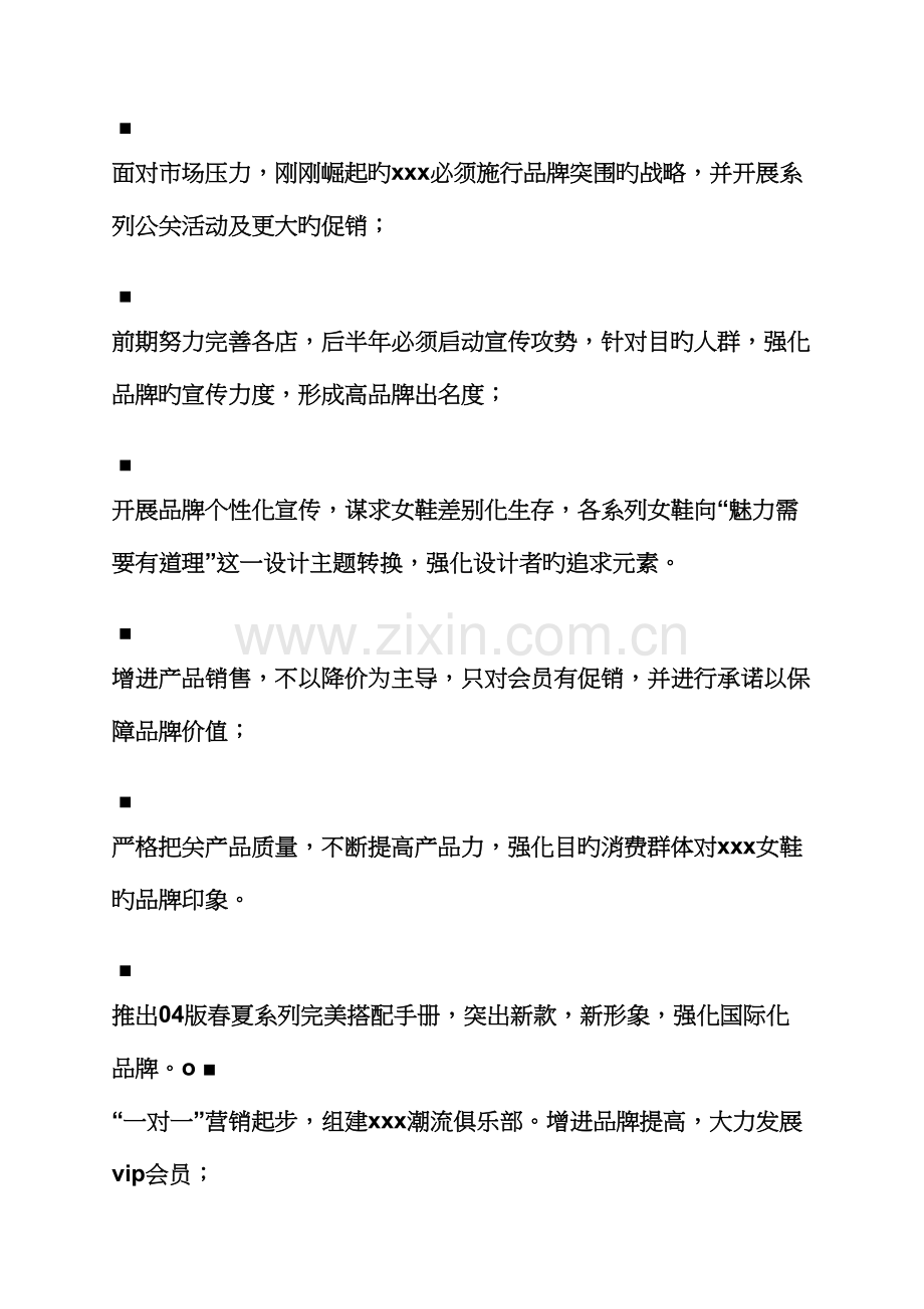 促销专题方案之鞋促销活动专题策划专题方案.docx_第3页