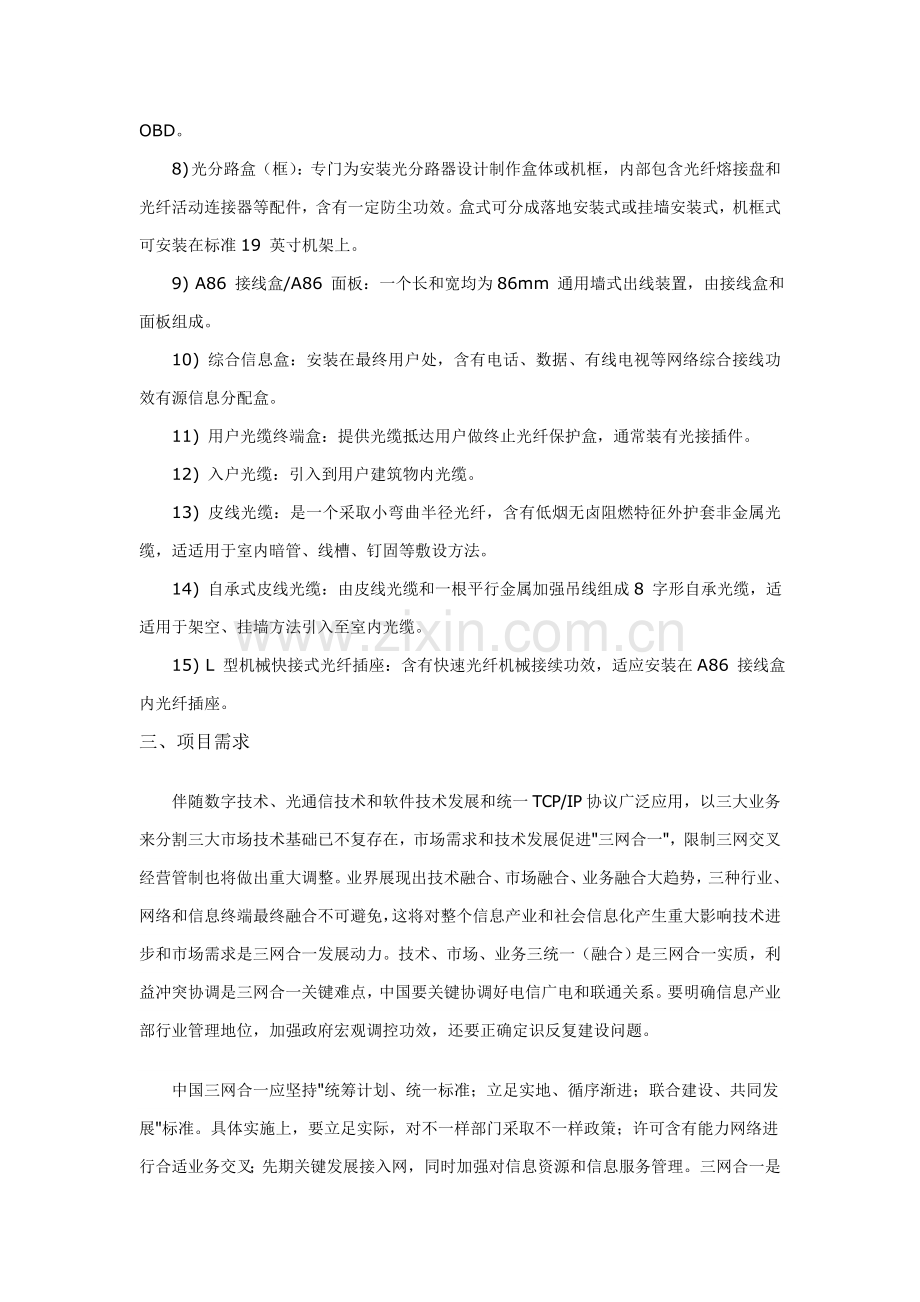 FTTH关键技术专项方案.doc_第2页