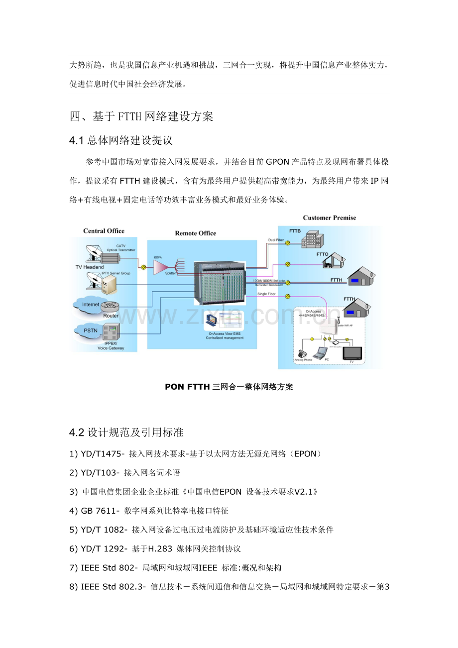 FTTH关键技术专项方案.doc_第3页