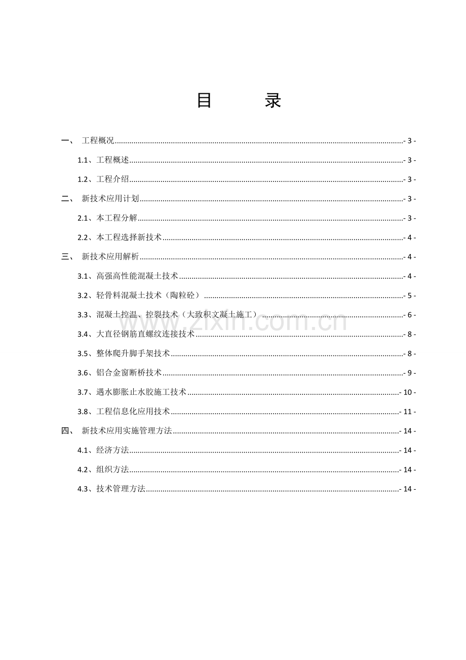 四新核心技术推广应用专项策划专业方案.doc_第3页