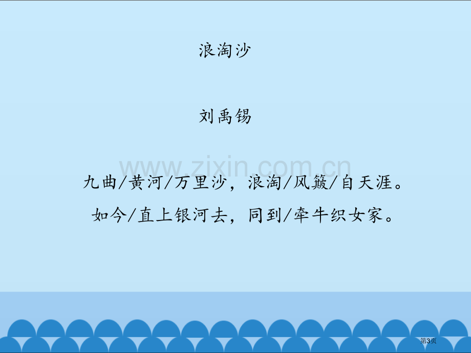 古诗三首课件省公开课一等奖新名师比赛一等奖课件.pptx_第3页