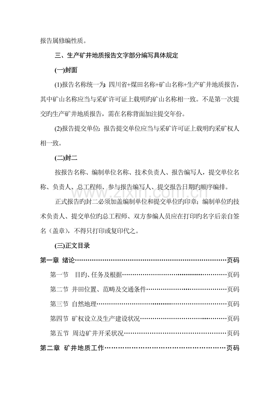 地质综合报告编制统一规定要求.docx_第2页