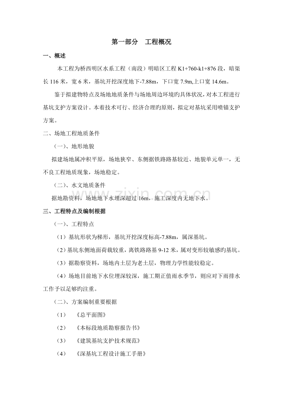 基坑喷锚支护专题方案.docx_第2页