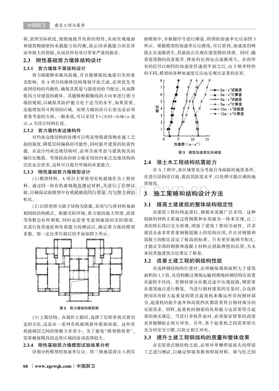 建筑工程结构设计与地基加固施工技术的实践研究.pdf_第2页