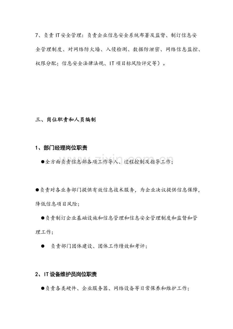 信息部组织架构与岗位基础职责.docx_第3页