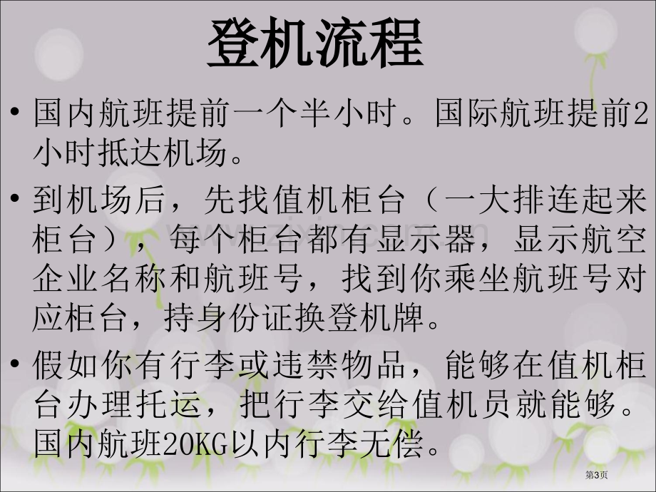 剑桥商务英语初级省公共课一等奖全国赛课获奖课件.pptx_第3页