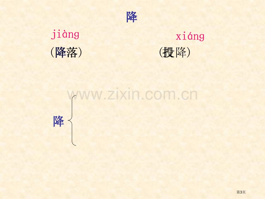 小学三年级天气谚语省公共课一等奖全国赛课获奖课件.pptx_第3页