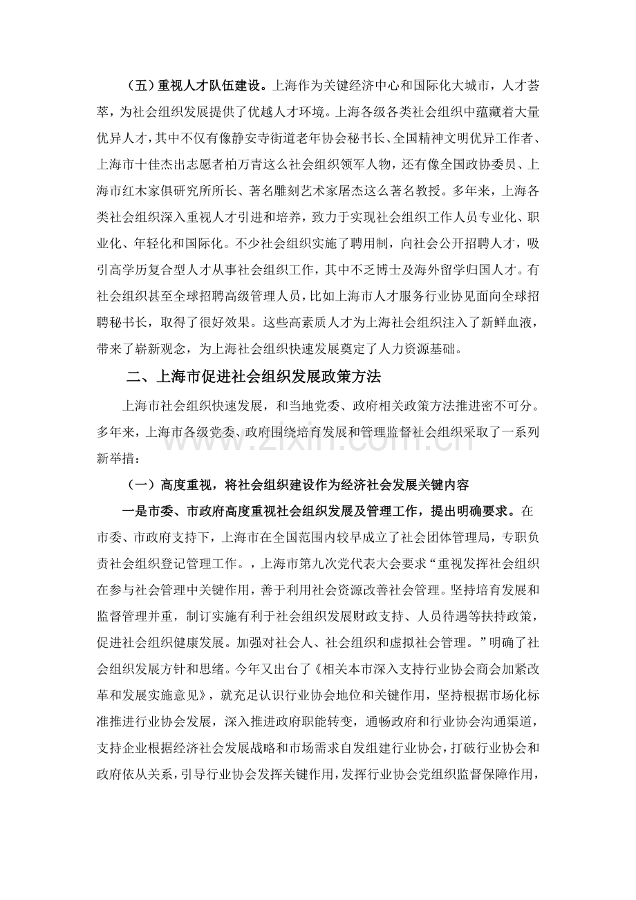 上海市社会组织建设改革创新调研研究报告.doc_第3页