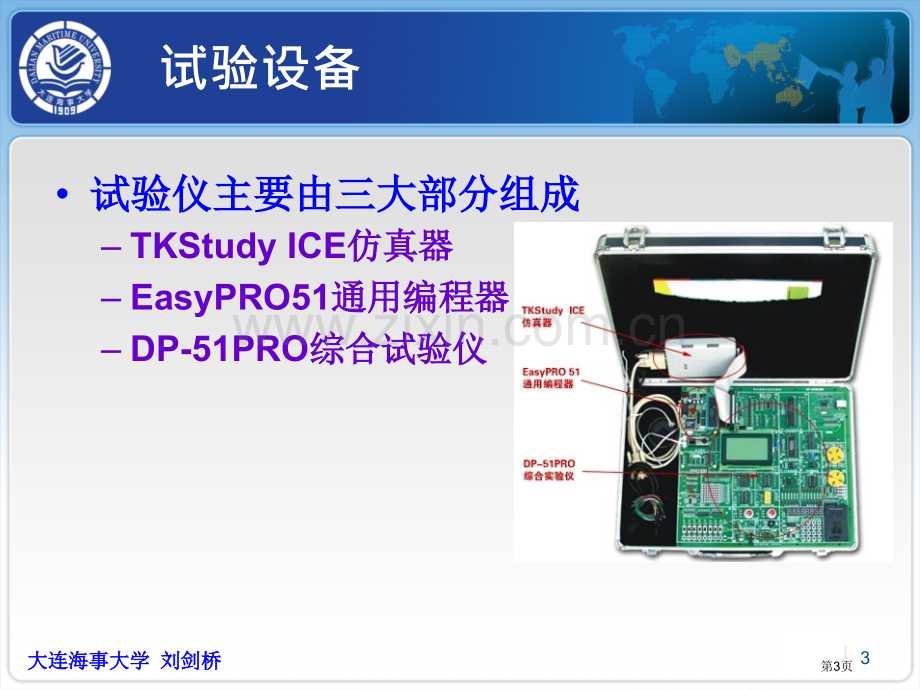 实验教学专业知识省公共课一等奖全国赛课获奖课件.pptx_第3页