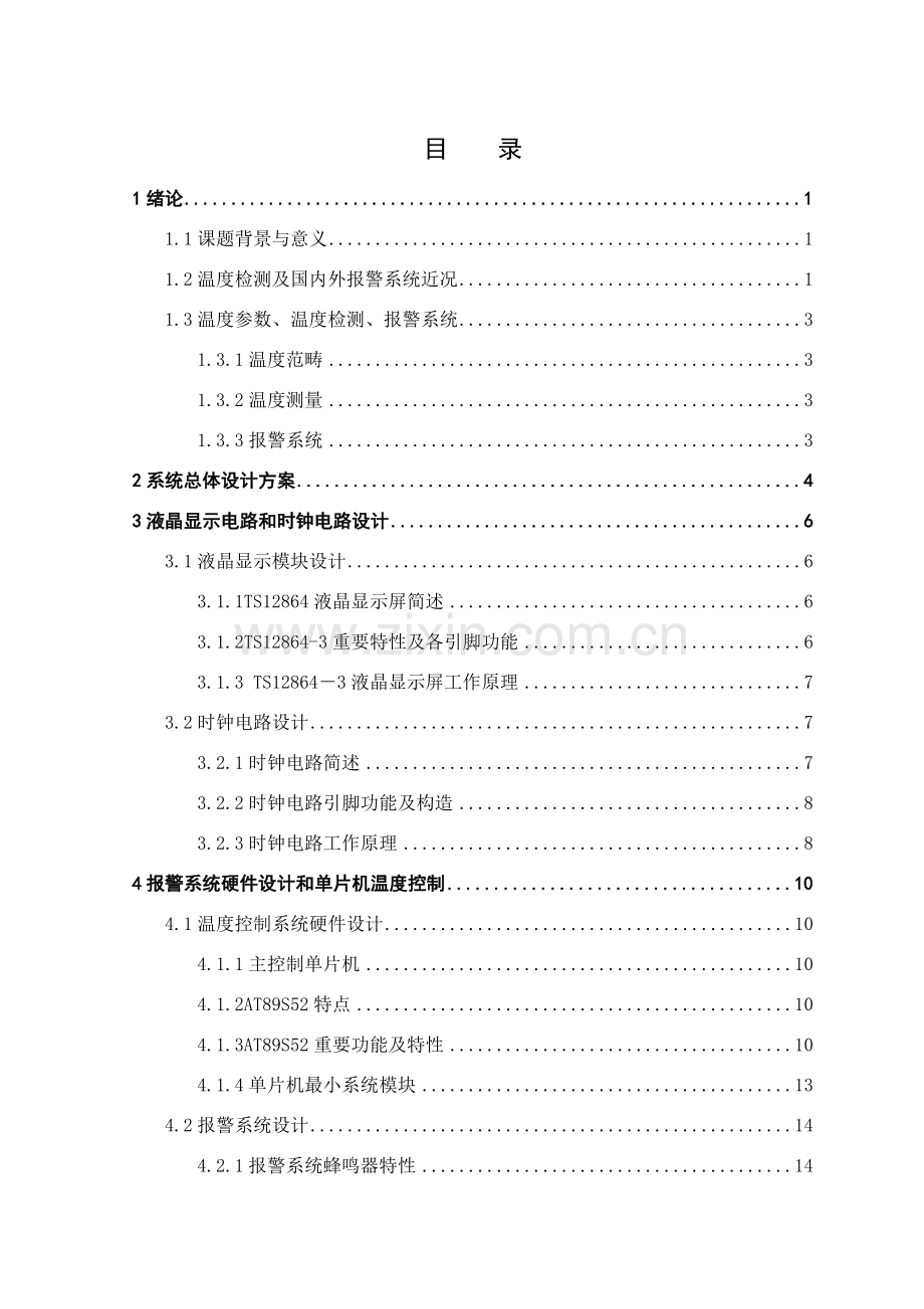 基于单片机的温度控制及报警系统的设计.doc_第3页