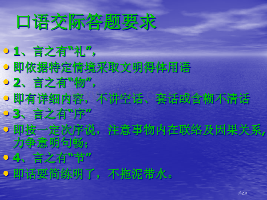 口语交际小复习省公共课一等奖全国赛课获奖课件.pptx_第2页