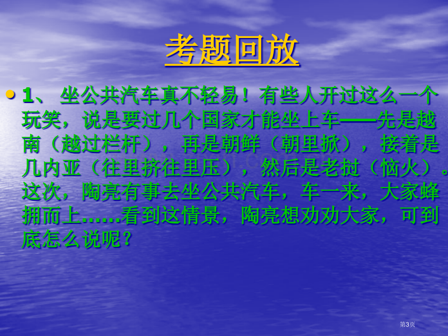 口语交际小复习省公共课一等奖全国赛课获奖课件.pptx_第3页