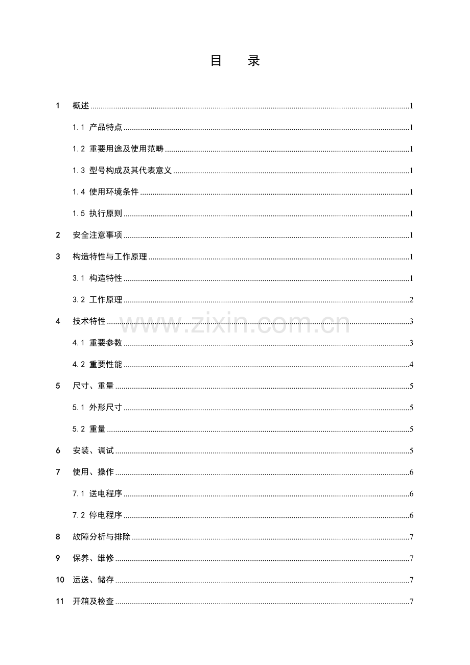 QJGZ使用说明指导书专业资料.doc_第3页