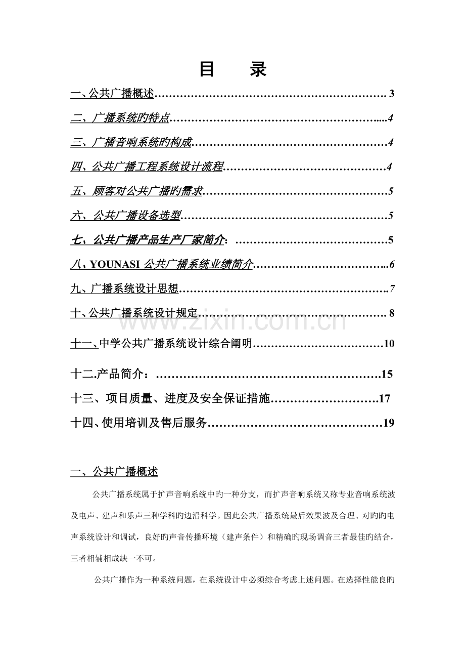 中学广播系统专题方案.docx_第2页