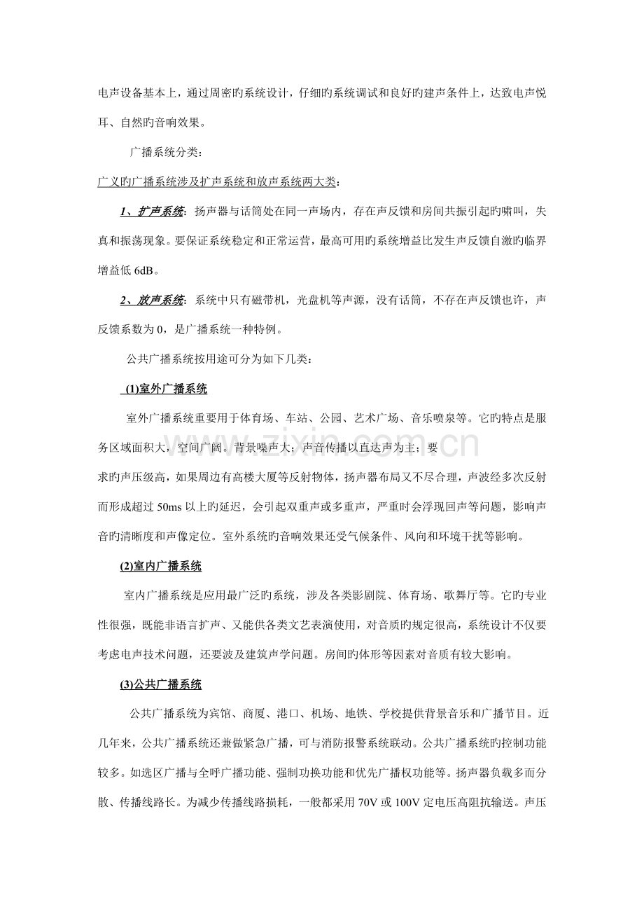 中学广播系统专题方案.docx_第3页