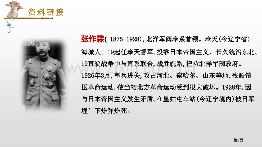 六年级下册语文课件-11十六年前的回忆省公开课一等奖新名师比赛一等奖课件.pptx_第2页