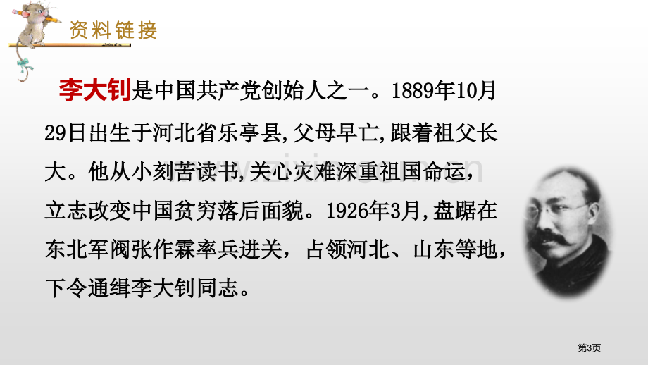 六年级下册语文课件-11十六年前的回忆省公开课一等奖新名师比赛一等奖课件.pptx_第3页