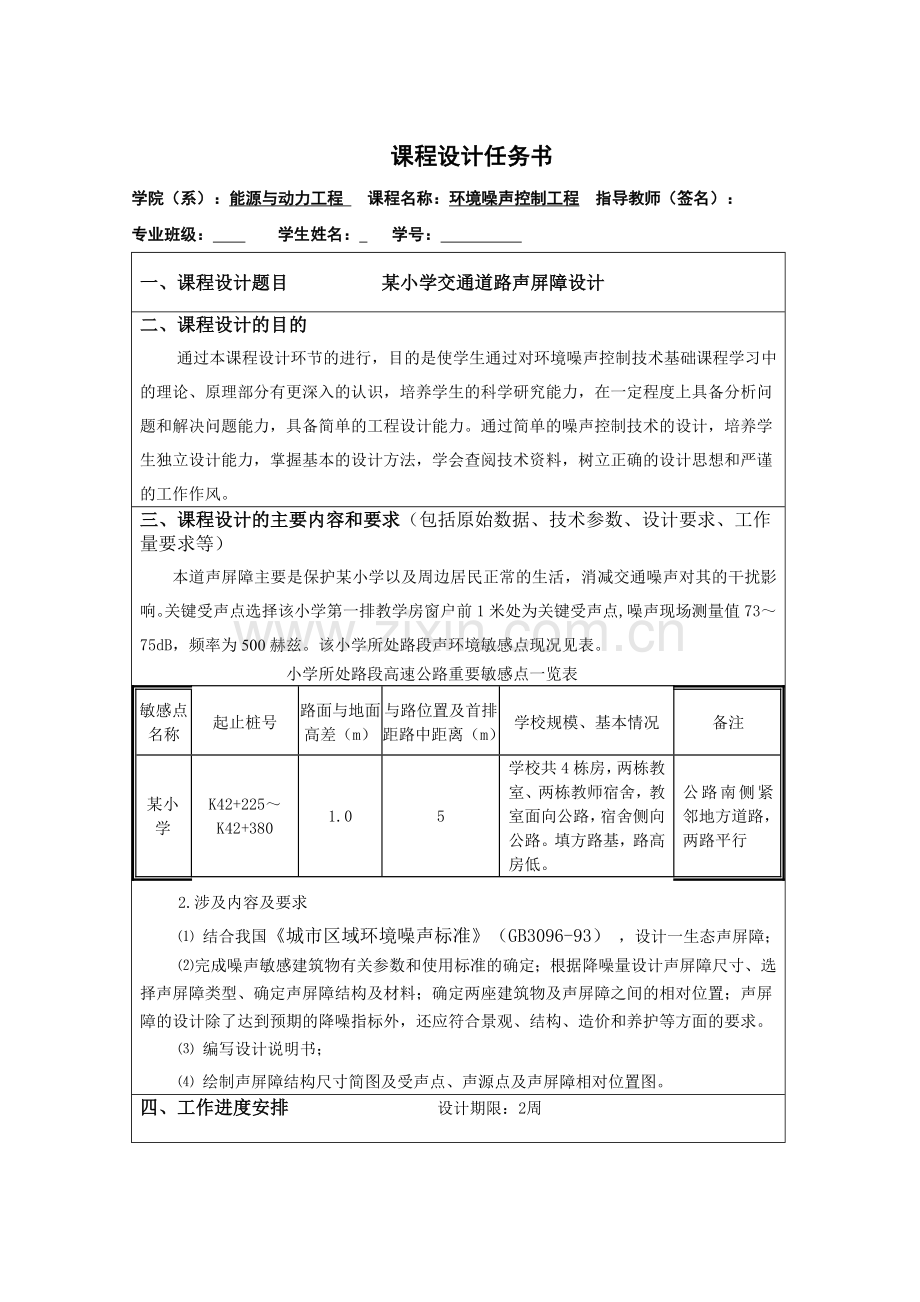 某小学交通道路声屏障设计.doc_第1页