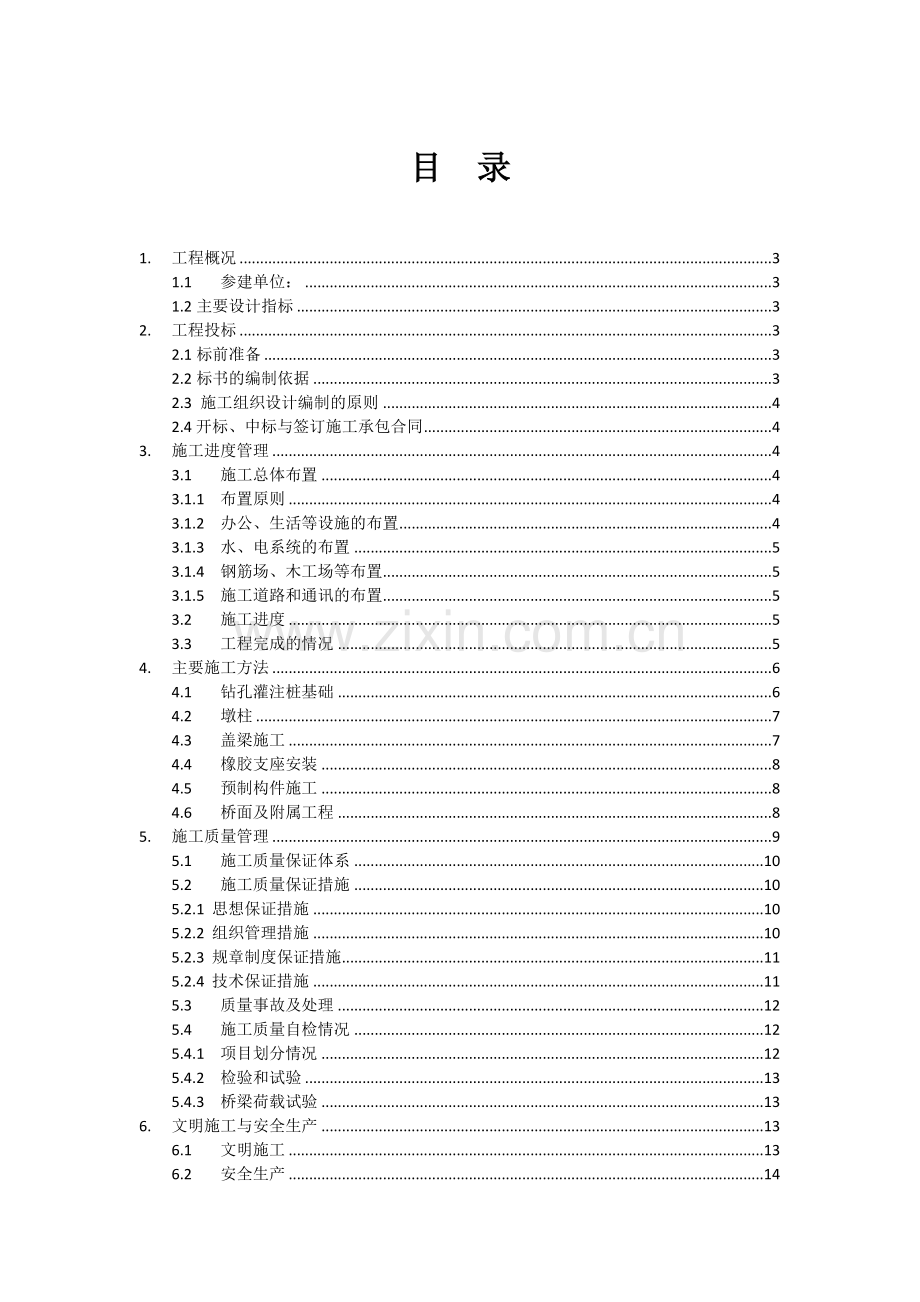 K桥综合施工管理分析报告.docx_第1页