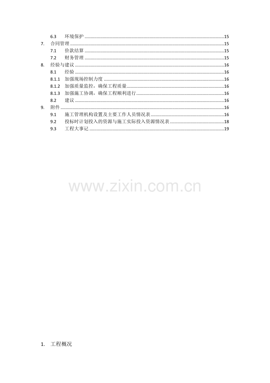 K桥综合施工管理分析报告.docx_第2页