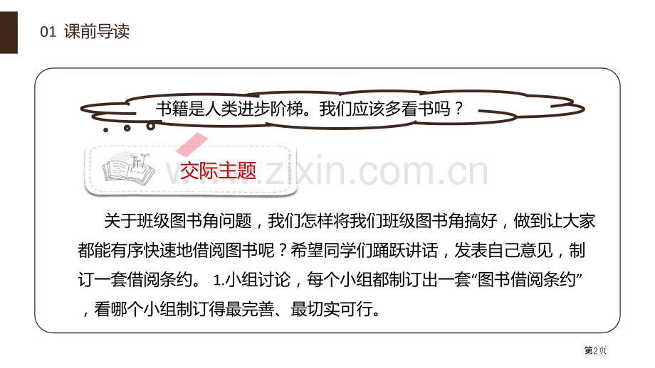 图书借阅公约课件省公开课一等奖新名师比赛一等奖课件.pptx_第2页