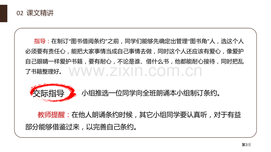 图书借阅公约课件省公开课一等奖新名师比赛一等奖课件.pptx_第3页