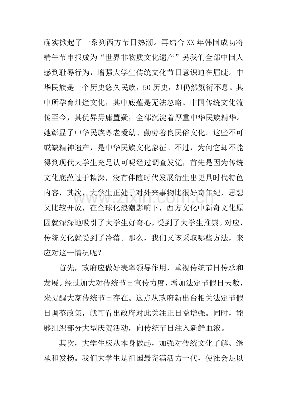 中国传统节日与西方节日的专项研究报告.docx_第3页